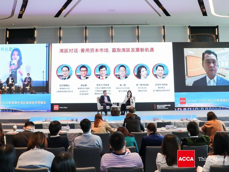 第二届ACCA粤港澳大湾区CFO峰会举行，以科创、资本和供应链赋能湾区建设