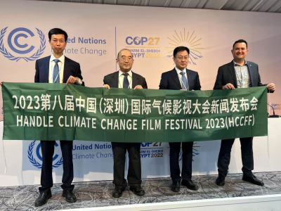 第八届中国（深圳）国际气候影视大会在联合国气候大会举办新闻发布会
