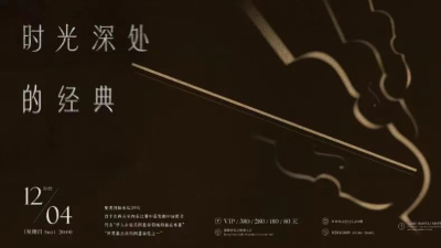定档12月！上海四重奏与您重新相约深圳音乐厅