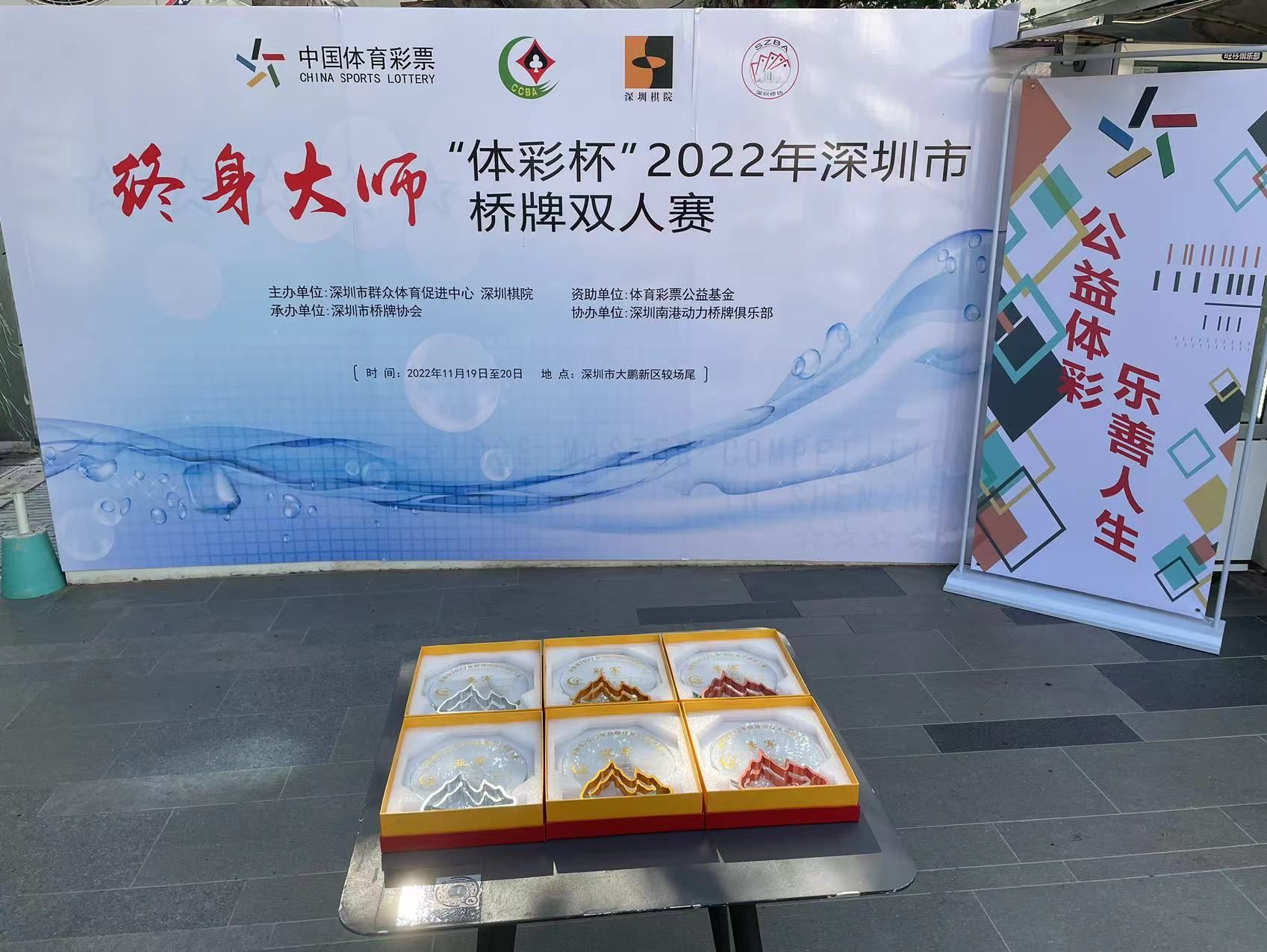 深圳市桥牌终身大师双人赛举行 过晓风、胡甦夺冠