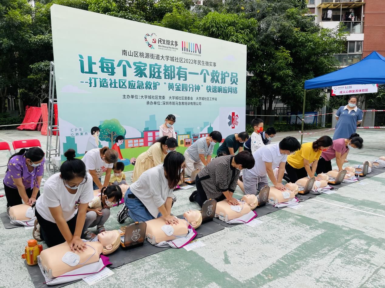 南山区大学城社区打造应急救护“黄金四分钟”快速响应网络