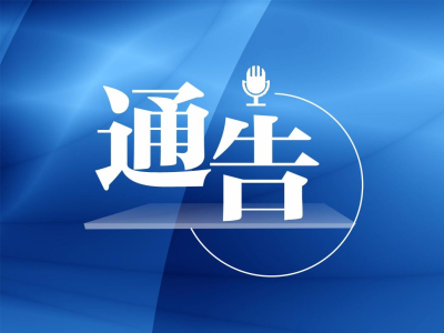 深圳市宝安区新型冠状病毒肺炎疫情防控指挥部办公室通告〔2022〕180号