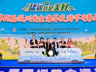 第二十一届深圳黄金海岸旅游节开幕