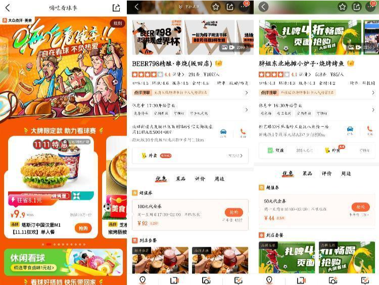 深圳“餐厅看球”需求热度位居全国前列，火锅店、烧烤店成看球好去处