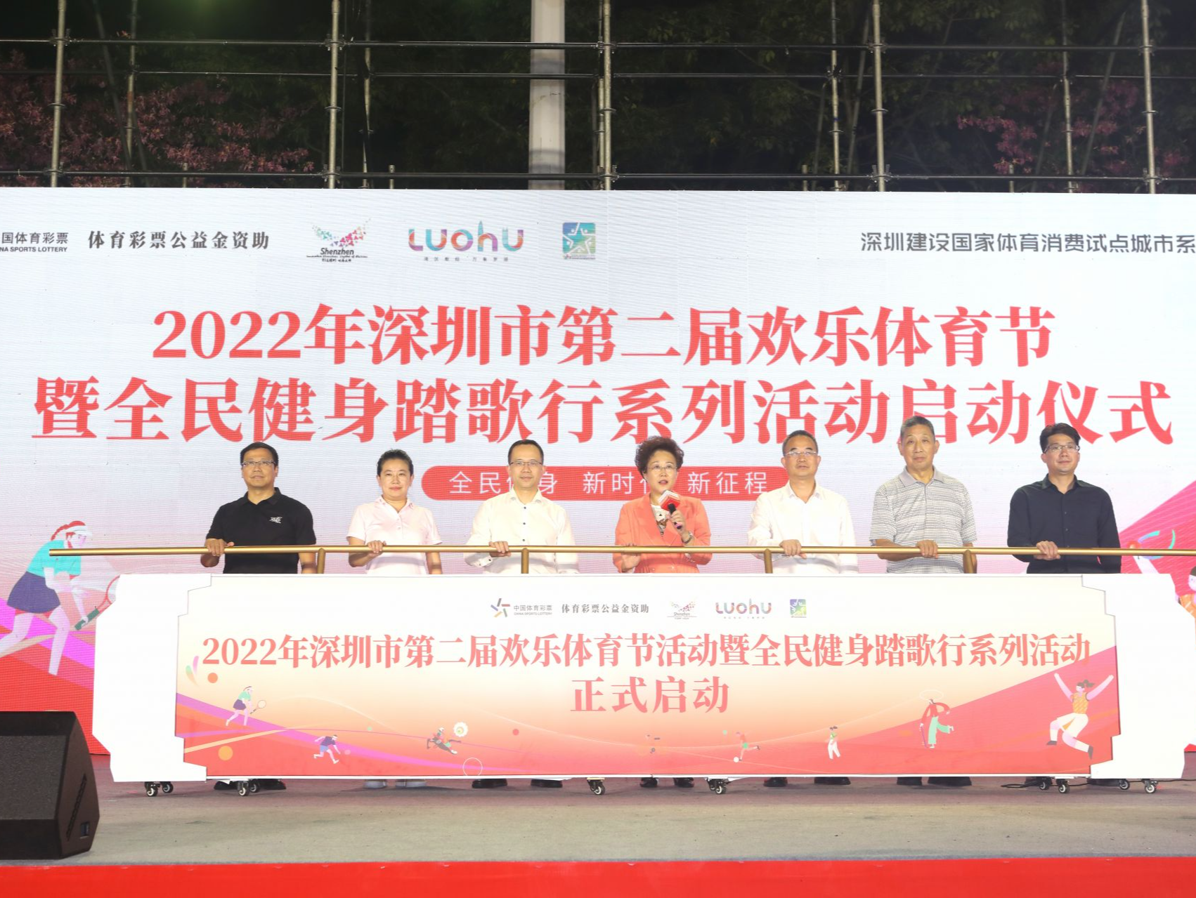 第二届深圳欢乐体育节暨全民健身踏歌行系列活动开幕
