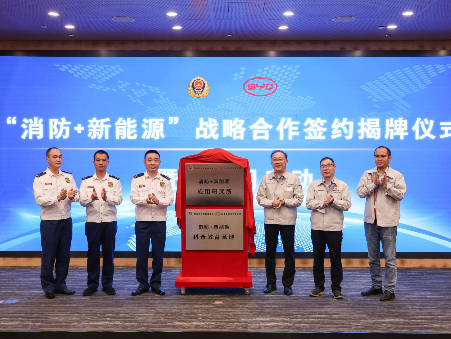 深圳“消防+新能源”应用研究所、科普教育基地揭牌