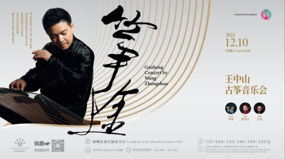 深圳音乐厅第二届“国乐当潮”音乐节即将上演