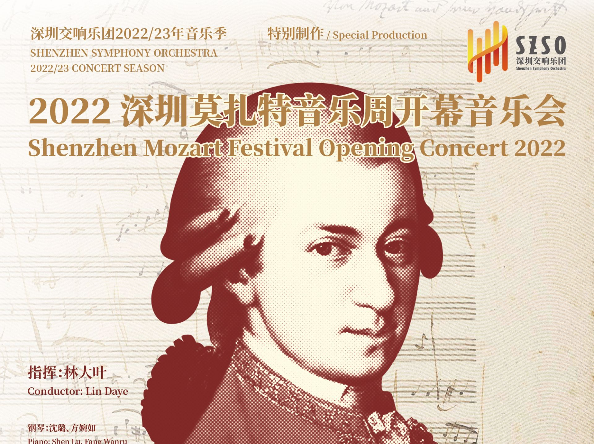 2022深圳莫扎特音乐周“双十一”开幕，将奏响6部经典之作