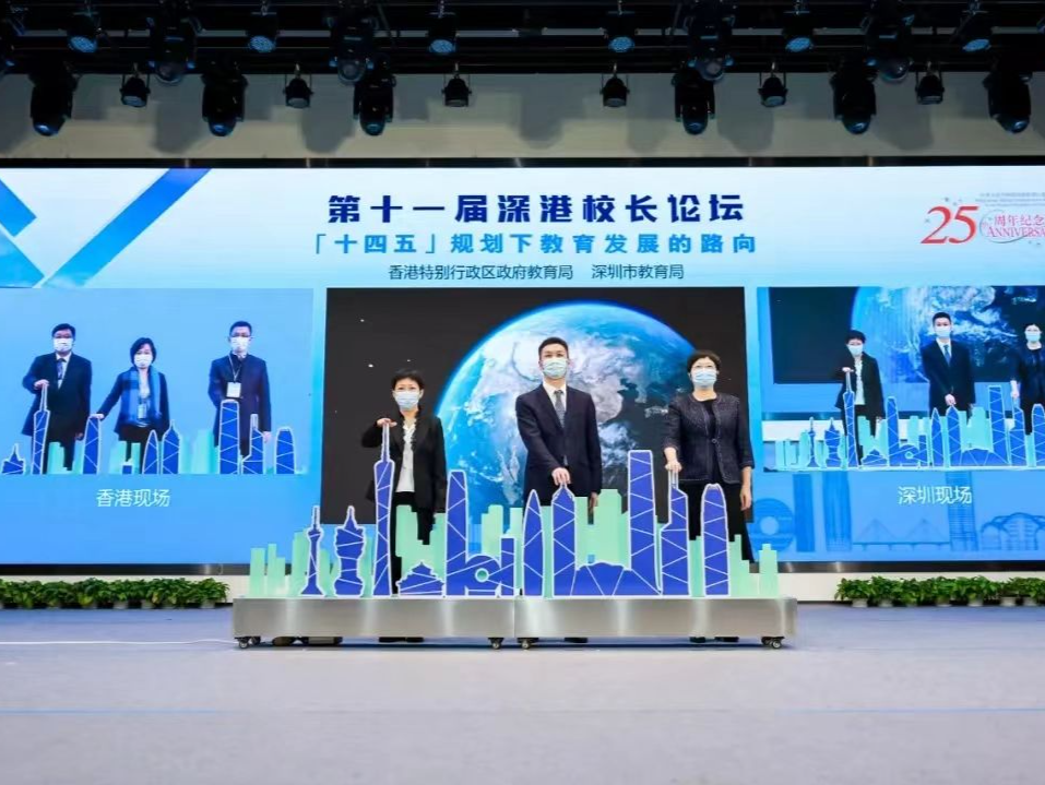 第十一届深港校长论坛举行，今年聚焦这些话题