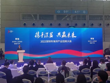 签约7项合作框架协议！2022深圳市海洋产业招商大会举行