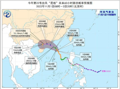 中央气象台发布台风黄色预警：尼格继续靠近华南沿海 广东等地有大到暴雨