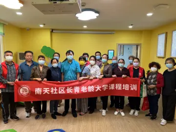 让“养老”变“享老”，南天社区长青老龄大学开学了