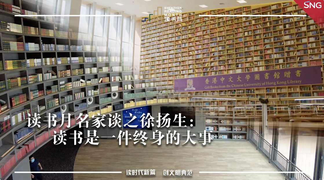 读书月名家谈之徐扬生：读书是一件终身的大事