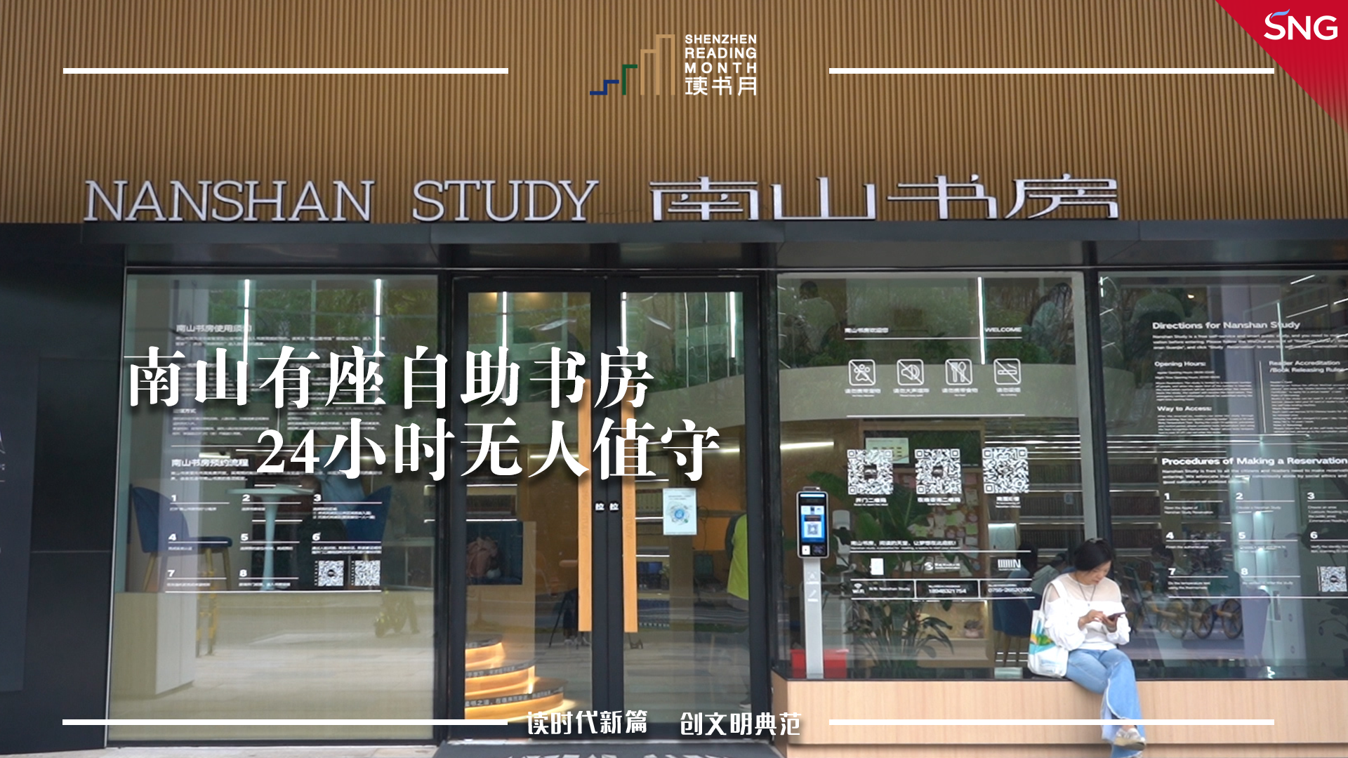 深圳南山自助书房24小时无人值守