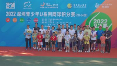 2022深圳青少年U系列网球年度总决赛落幕