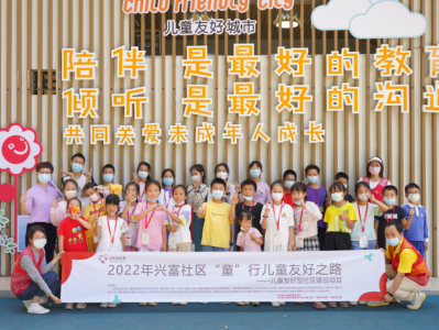 社区治理怎么做？深圳兴富社区儿童议事会“议”出童心大梦想