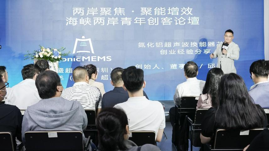 海峡两岸台青共话发展！2022海峡两岸青年创客论坛举办