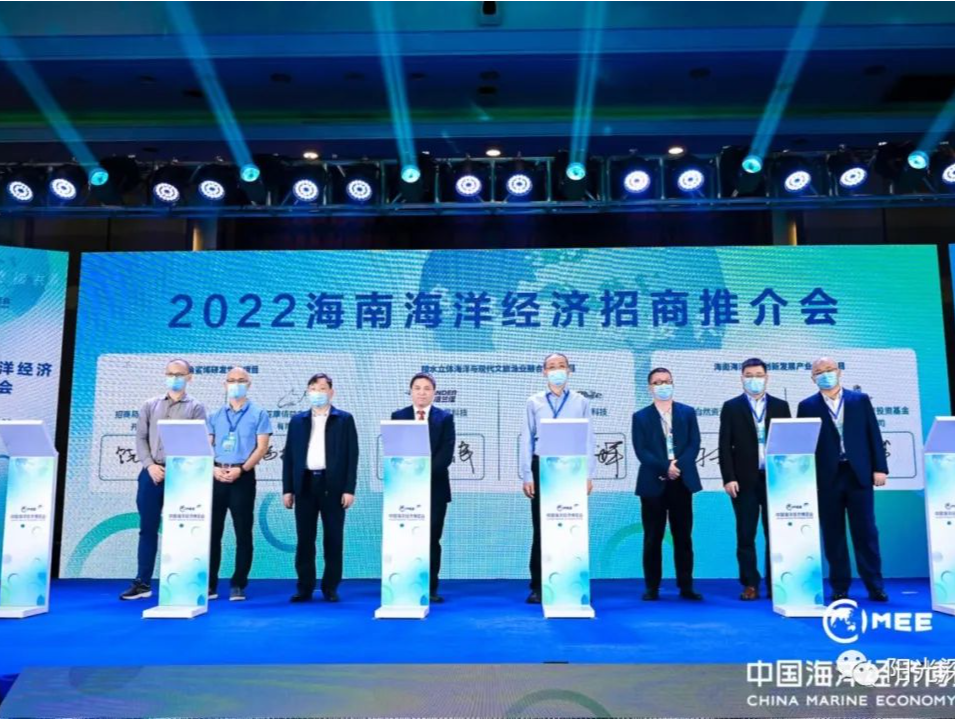 向世界发出“蓝色”邀请，2022海南海洋经济招商推介会举办
