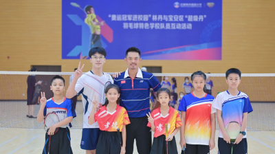 “超级丹”来了！宝安区教育局与林丹羽毛球俱乐部签署战略协议，第一批5所特色学校授牌