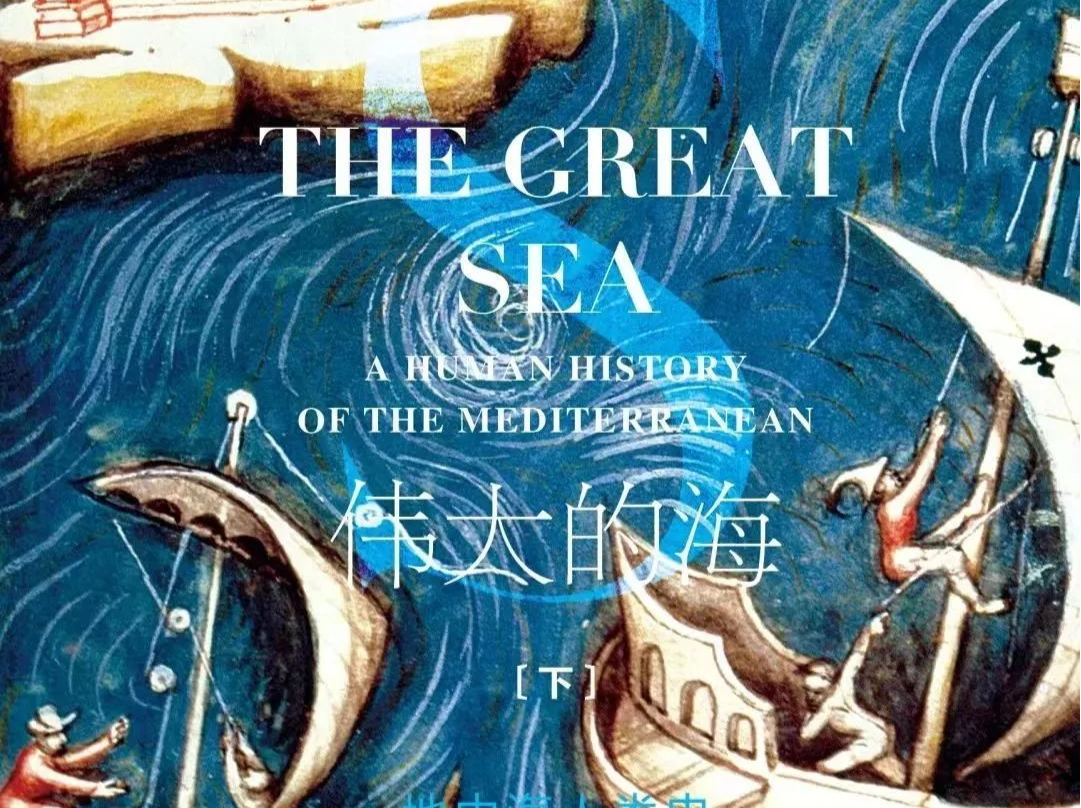 首届“盐田海洋图书奖”八大奖项揭晓，《伟大的海》获“灯塔奖” 