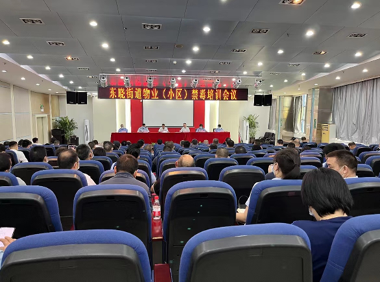 罗湖区东晓街道开展物业管理从业人员禁毒培训会