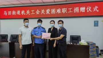 马田街道发动干部职工为困难网格员献爱心
