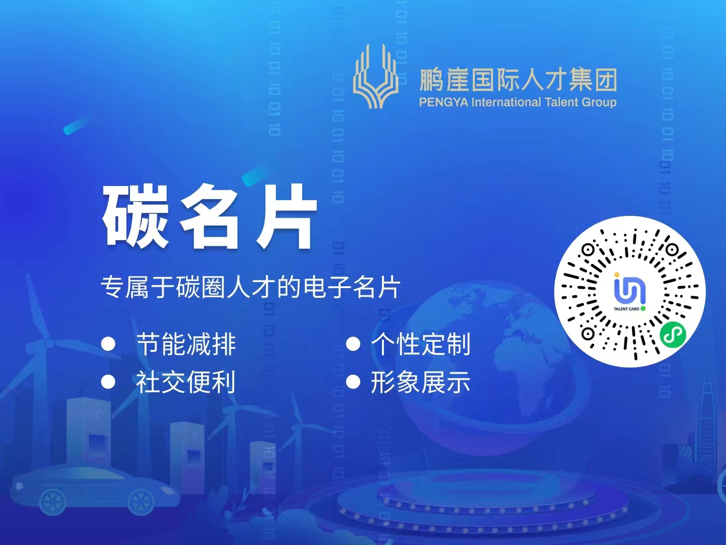 美丽中国“双碳”人才科创项目路演直播活动举行