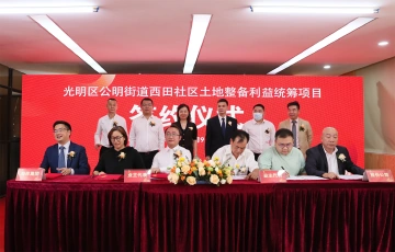 公明街道举行土地整备集中签约仪式