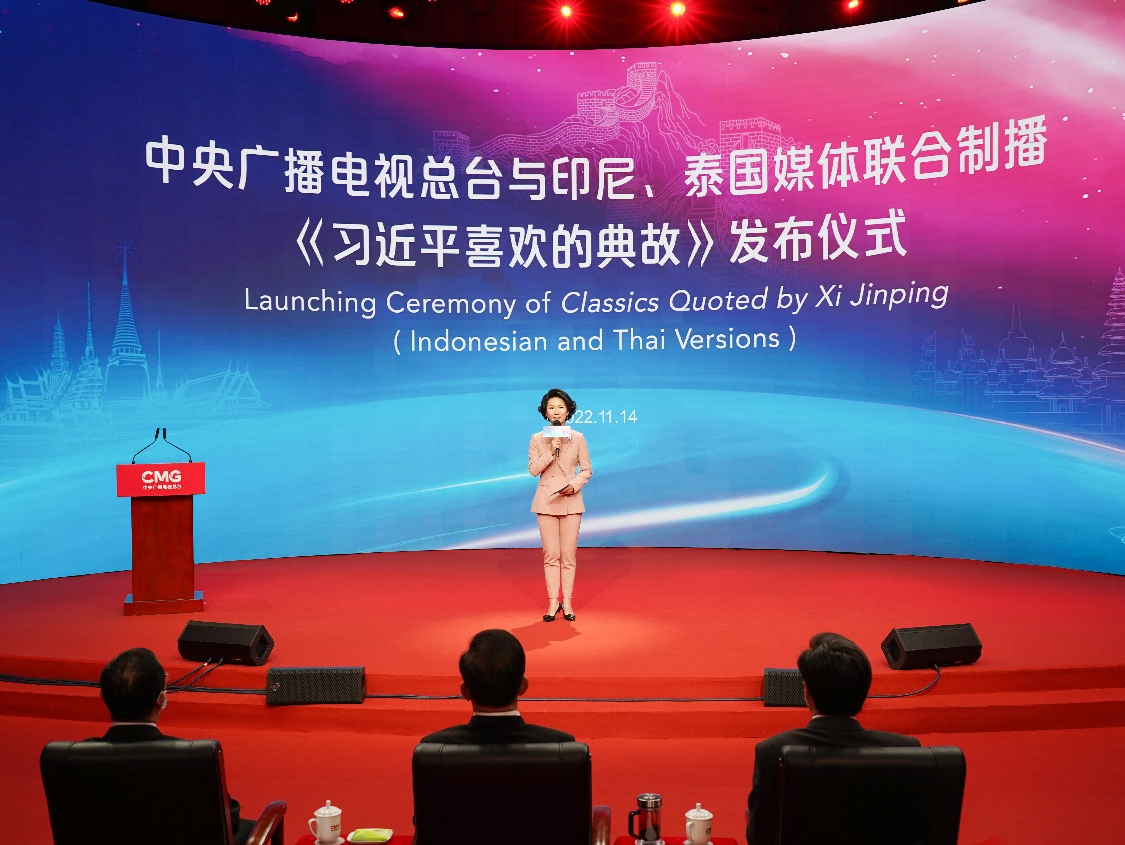 全球启播！专题片《习近平喜欢的典故》（印尼语版、泰语版）暨多语种纪录片《中国，新的征程》上线发布