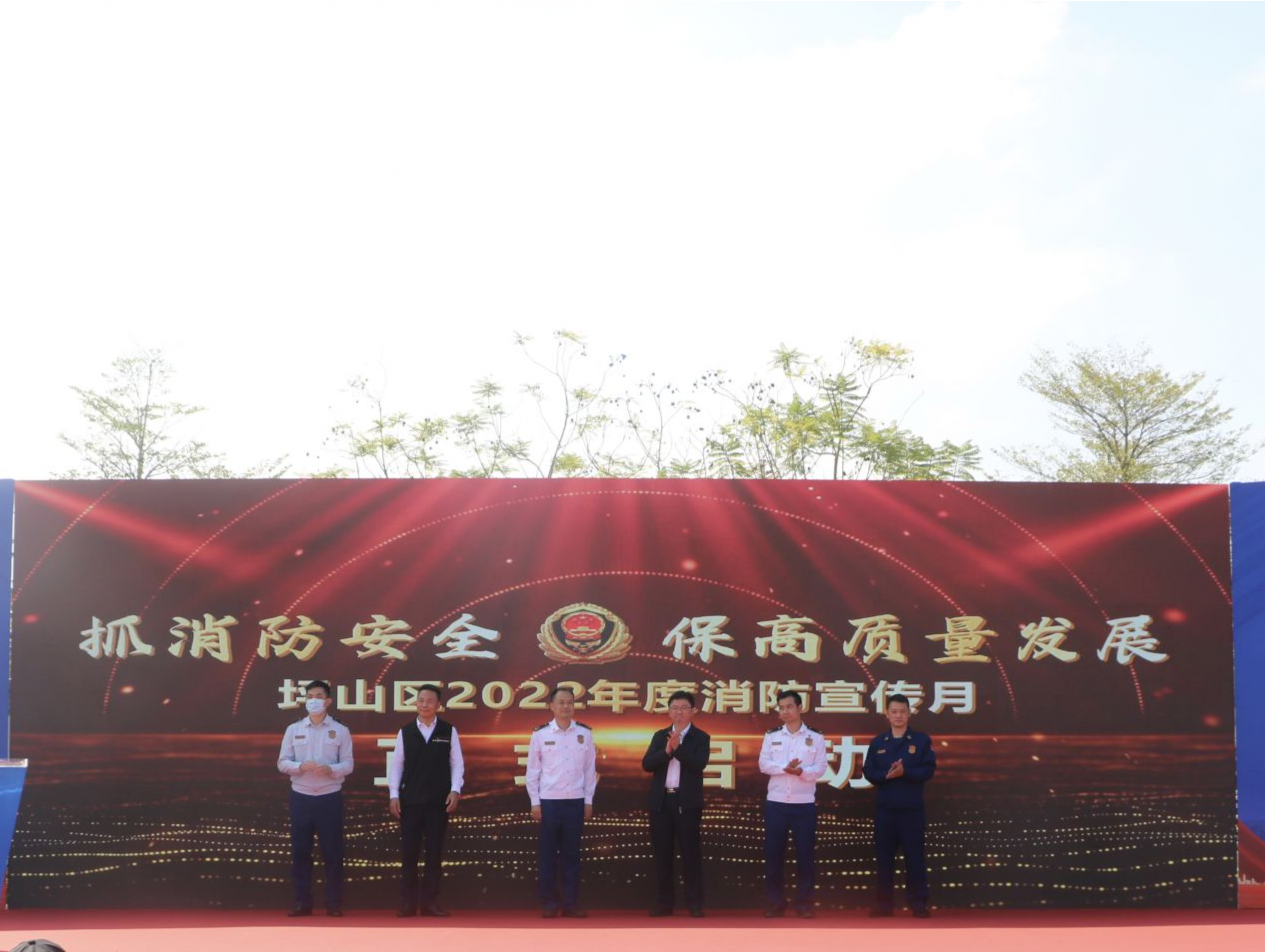 坪山区举行2022年消防宣传月活动启动仪式