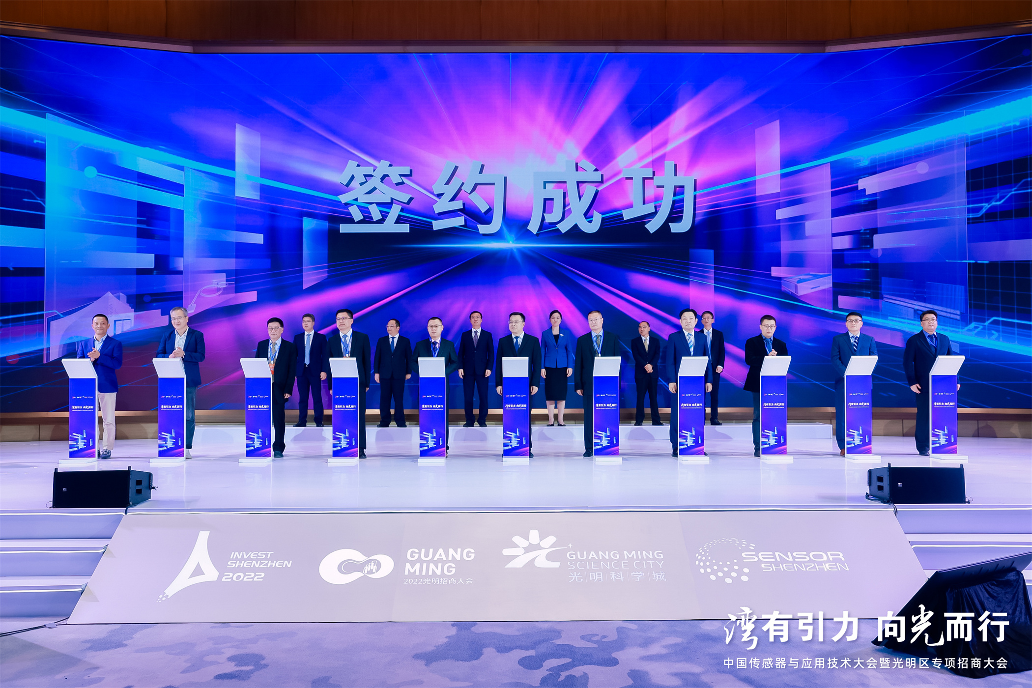 中国传感器与应用技术大会暨光明专项招商大会开幕