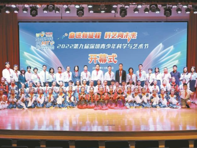 第九届深圳青少年科学与艺术节精彩开幕