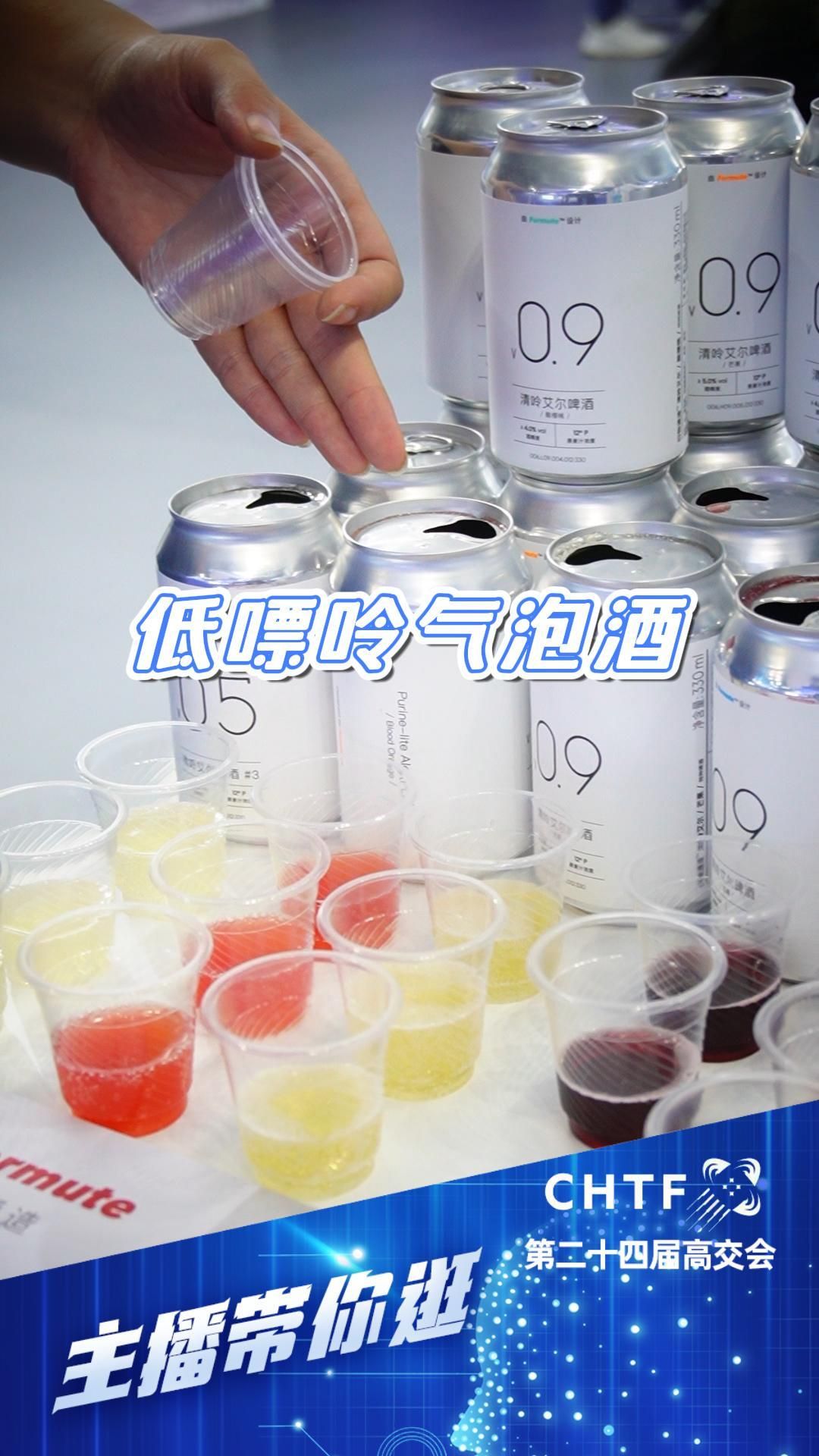 主播带你逛｜低嘌呤气泡酒 再也不怕健康小问题