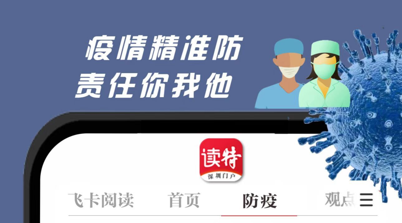 深圳发布最新防疫通告！ 