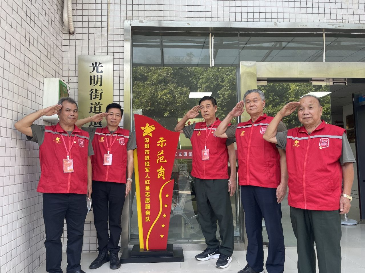 深圳光明街道退役军人“红星志愿服务示范岗”正式揭牌