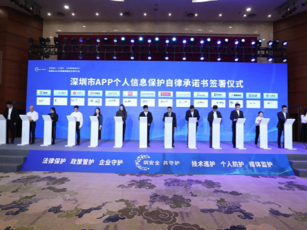深圳召开网络数据安全共护大会，多家互联网企业出席并签署自律承诺书