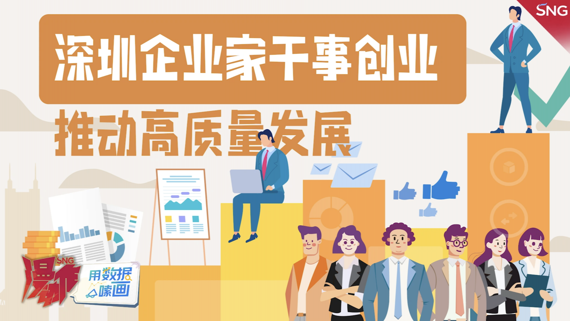 深圳企业家干事创业推动高质量发展