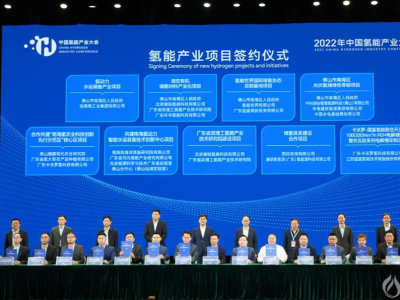 2022年中国氢能产业大会上，广东首个区域双碳服务中心投用、17个产业项目亮相