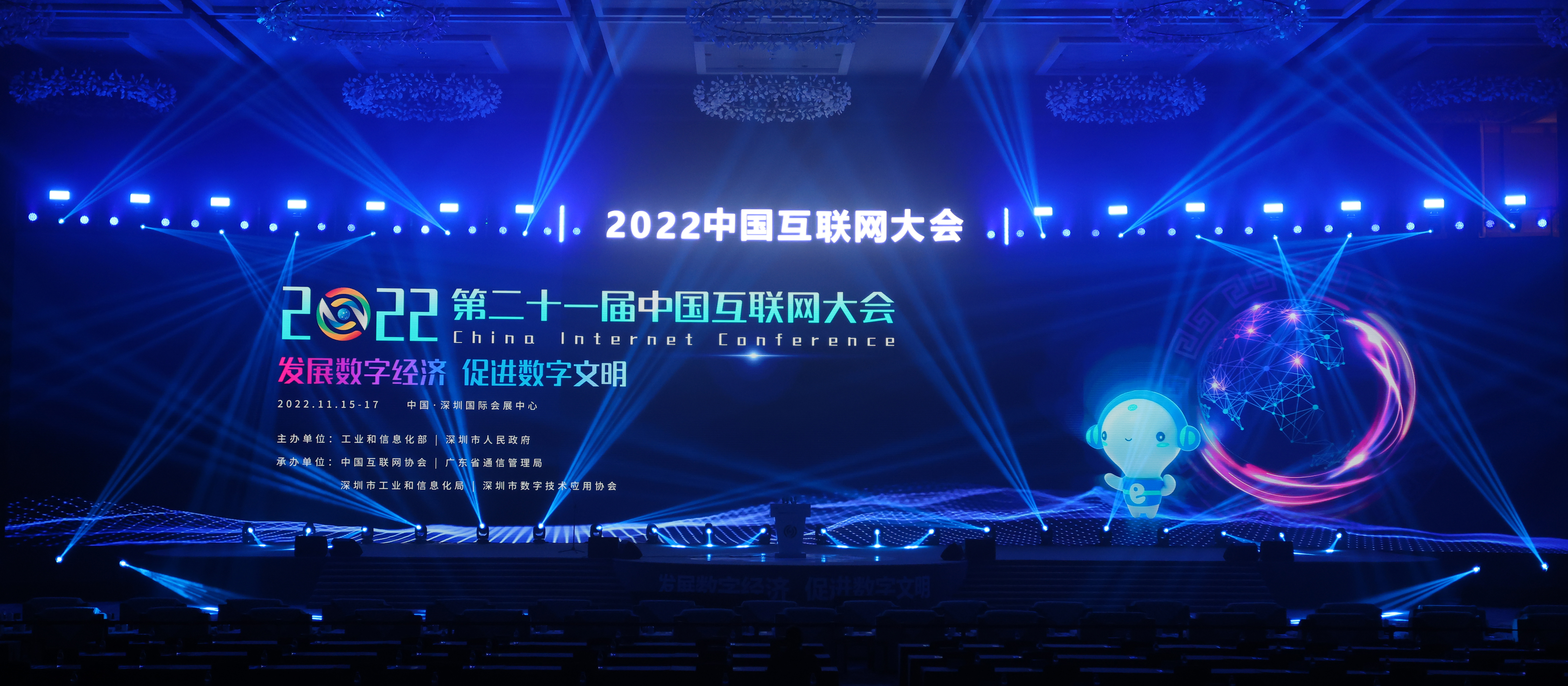 “发展数字经济 促进数字文明” 第二十一届中国互联网大会在深开幕  