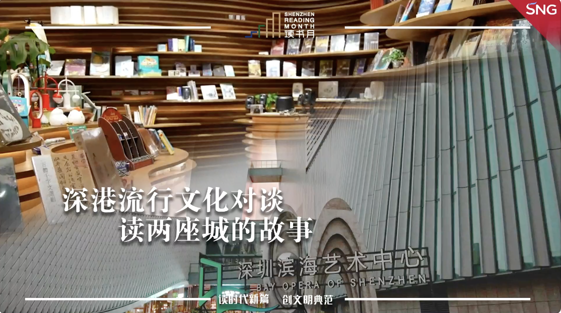 读书月之深港对谈丨在电影音乐中看到深港文化共融