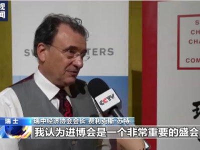 多国人士：利用上海进博会平台 发挥经贸合作最大潜能