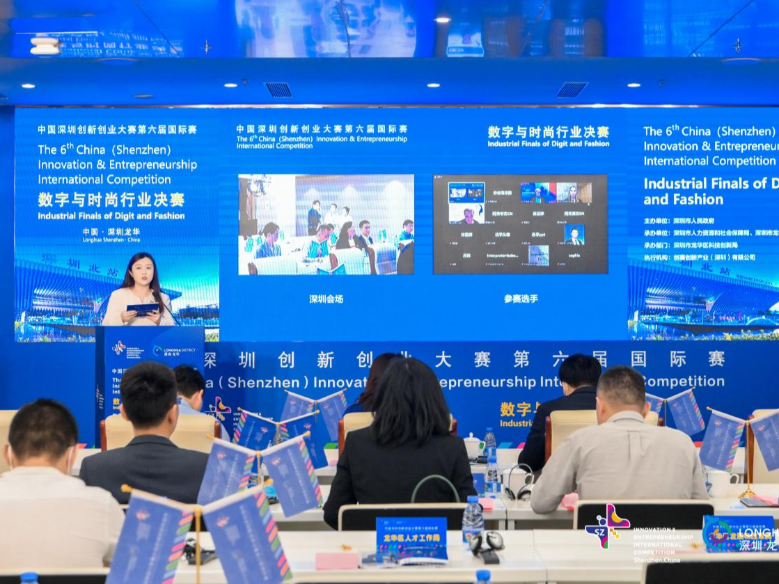 中国深圳创新创业大赛第六届国际赛数字与时尚行业决赛举行