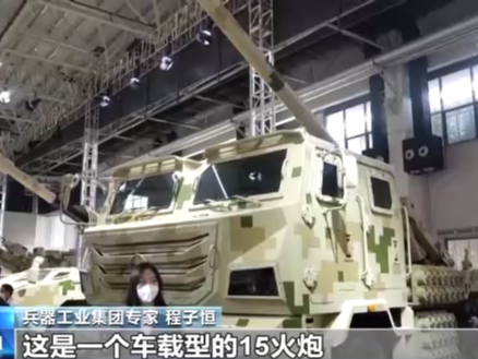 第十四届中国航展：有人无人协同配合 打造新型火炮智能组合