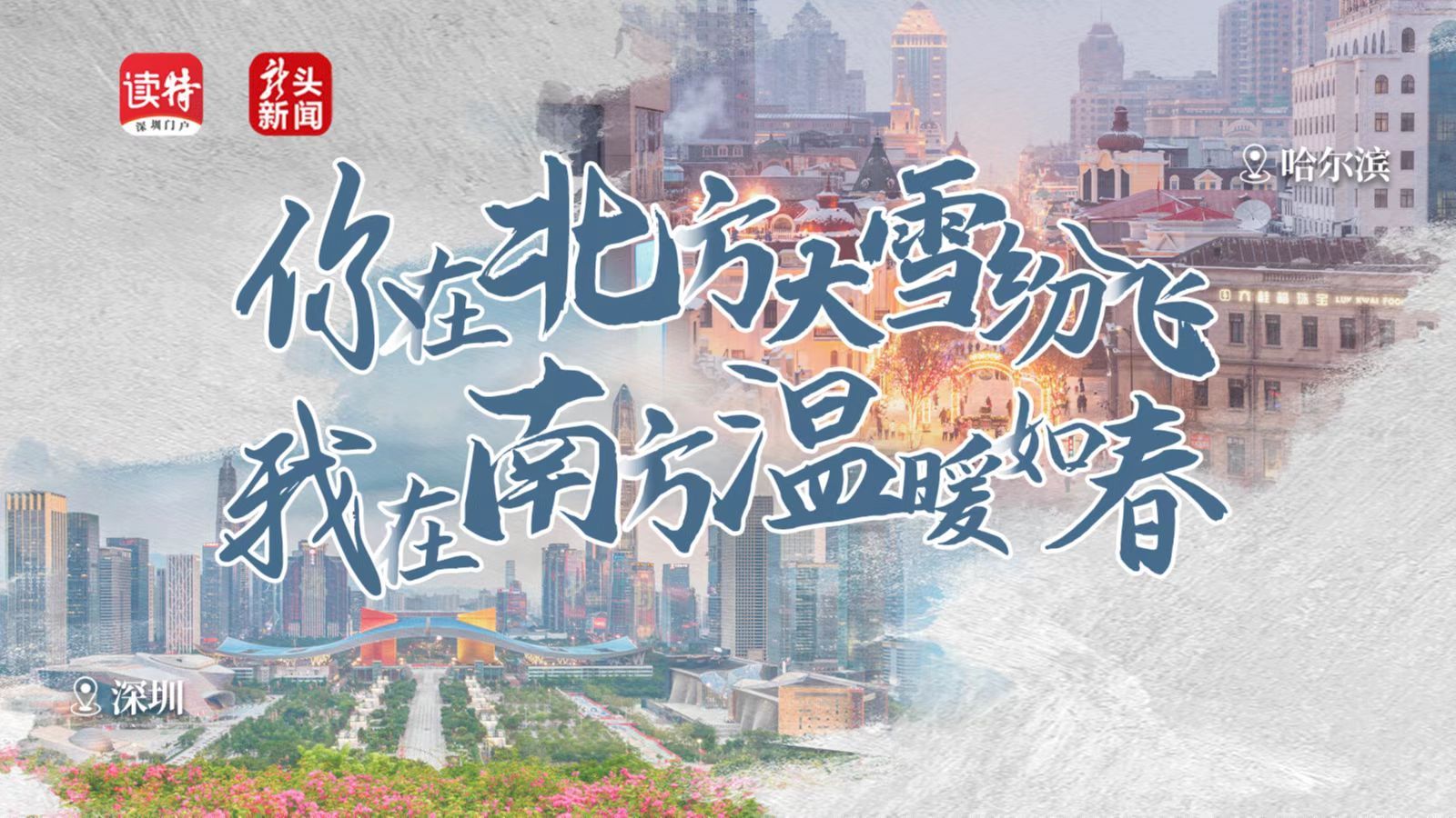 慢直播 | 你在北方大雪纷飞，我在南方温暖如春