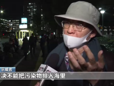 日本民众示威反对福岛核污染水排海