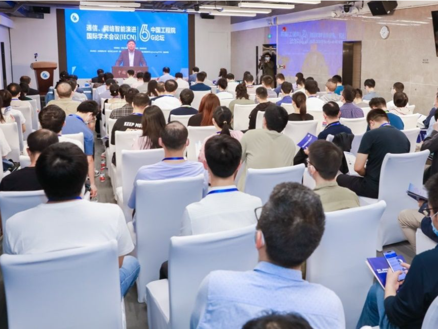 2022通信、网络智能演进国际学术会议（IECN）暨中国工程院6G论坛在深举行