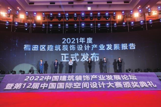 2022中国建筑装饰产业发展论坛在深圳福田举办