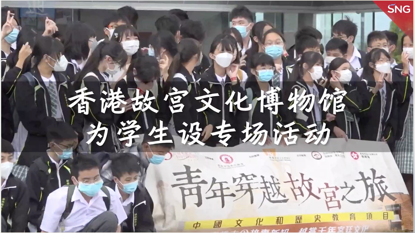 香港故宫文化博物馆为学生设专场活动