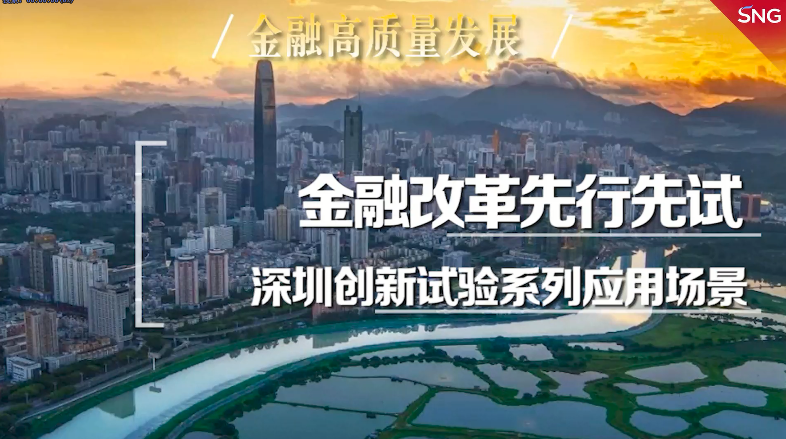 深圳创新试验系列应用场景