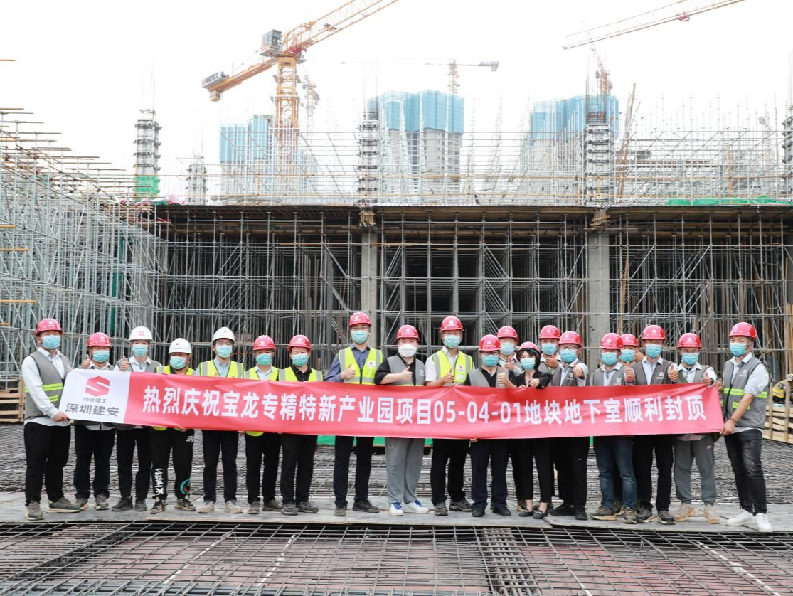 43天地下室封顶！深圳宝龙专精特新产业园项目基建工程进展顺利